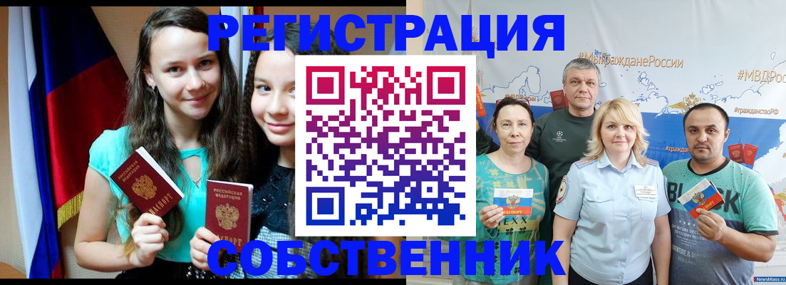 где прописаться в Новошахтинске