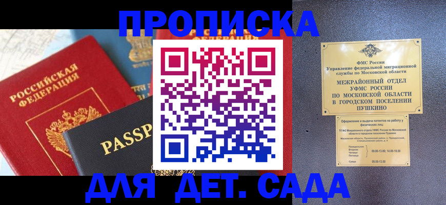 прописка для военкомата в Новошахтинске