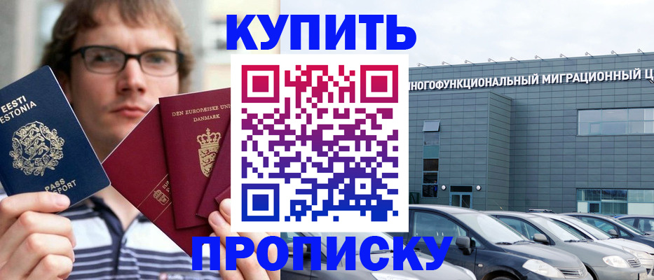 временная регистрация адрес в Новошахтинске