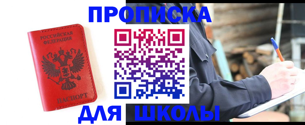 временная регистрация для всех в Новошахтинске